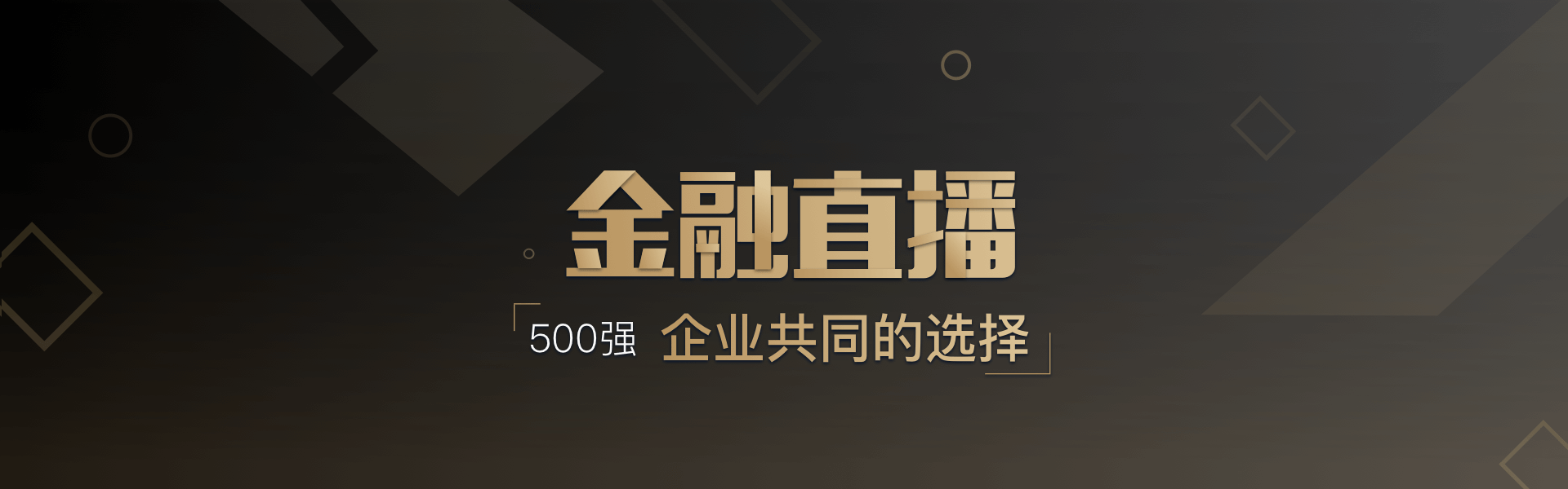 金融直播